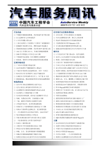 汽车信息周刊135期