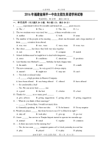 南平一中2016年自主招生考试英语试卷