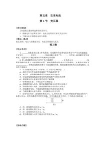 人教版物理选修3-2导学案5.4变压器完美版