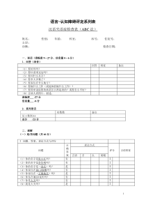 汉语失语症评定量表ABC