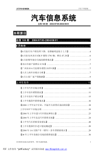 汽车信息系统105