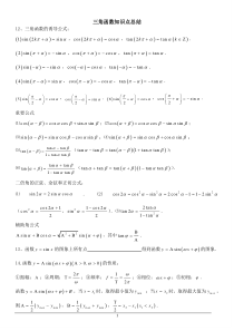 三角函数和三角恒等变换知识点及题型分类总结