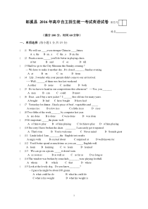 2016年自主招生英语试题