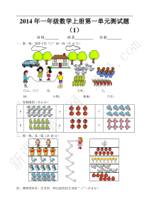 一年级--上册数学-单元卷-全套(人教版)