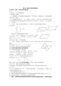 直线与平面的位置关系知识点归纳