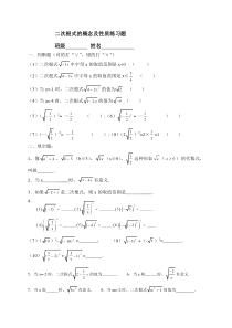 二次根式的概念及性质练习题