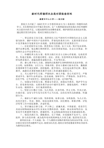 新时代师德师风自我对照检查材料