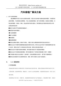 汽车修理厂解决方案