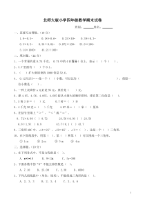 北师大版四年级数学上册期末测试卷(含答案)