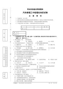 汽车修理工中级理论知识试卷06