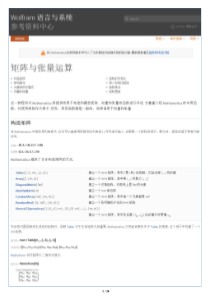 Mathematica-矩阵与张量运算