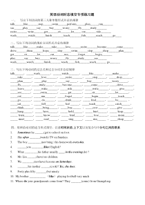 英语动词时态填空专项练习题及答案