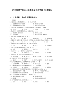 汽车修理工技术比武赛前学习学资料2