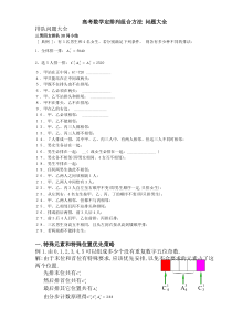 高中数学搞定排列组合方法各种问题大全