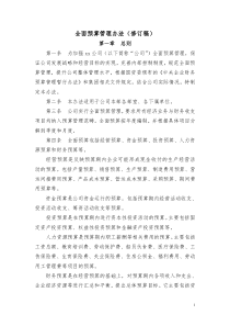 公司全面预算管理办法