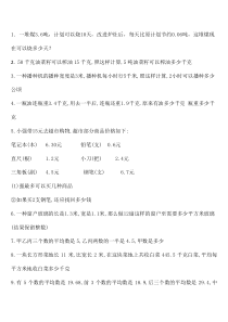 五年级数学上常考应用题