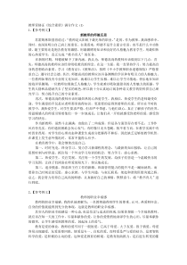 教师资格证《综合素质》满分作文-(3)