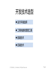 技术选型&系统规划