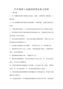 汽车修理工高级技师理论复习资料