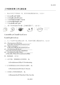 三年级英语上册第三单元测试题