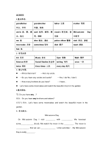 沪教版小学牛津英语四年级上学期M2U1总结归纳单