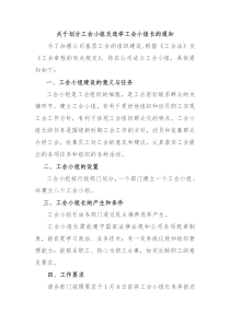 关于划分工会小组及选举工会小组长的通知