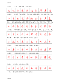 钢笔行书字帖-直接打印练习