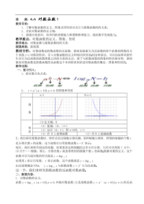 对数函数(教案)(第一课时)