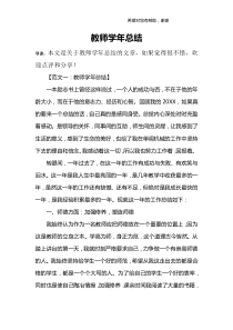 教师学年总结