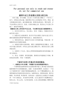 教师今后工作设想以及努力的方向