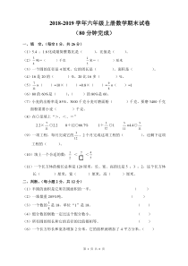 2018-2019学年六年级上册数学期末试卷