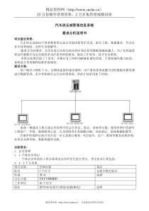 汽车俱乐部管理信息系统需求分析