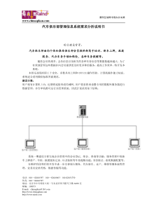 汽车俱乐部管理信息系统需求分析说明书