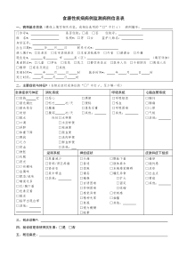 2015版食源性疾病病例监测信息表