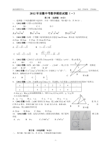 2012年安徽数学中考试题