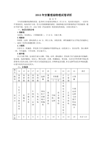 2012年安徽理综物理试卷评析