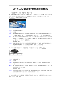 2012年安徽省中考物理试卷解析