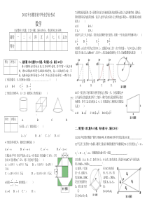 2012年安徽省初中毕业学业考试数学试卷