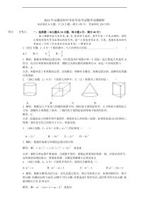 2012年安徽省初中毕业学业考试数学试题解析