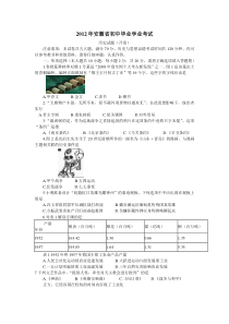 2012年安徽省初中毕业学业考试试卷及答案