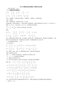 2012年安徽省合肥市瑶海区小学数学毕业试卷