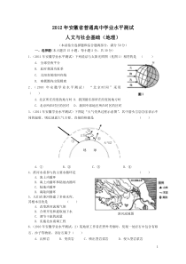 2012年安徽省普通高中学业水平测试人文与社会基础(地理)