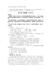 2012年安徽省普通高中学业水平测试语文试题