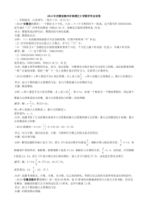 2012年安徽省滁州市琅琊区小学数学毕业试卷