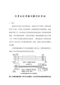 汽车光纤多路传输控制系统o