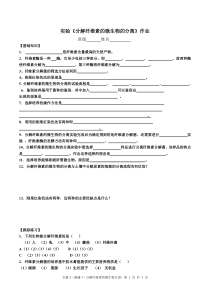 分解纤维素的微生物的分离教案