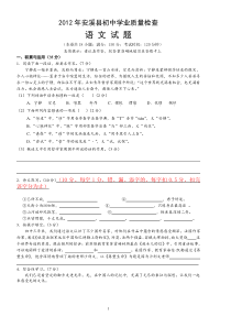 2012年安溪县初中学业质量检查语文试题(含答案)