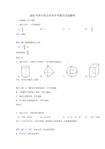 2012年宜宾市中考数学试卷(含答案解析)