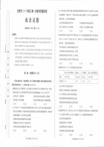 合肥市2020年第一次教学质量检测政治试题