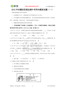 2012年安徽省思想品德中考导向模拟试题(一)